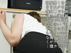 令和なスタイルの新人ちゃん。 教育と称してそのプリケツもしっかり教育してあげます! 朝倉ここな サンプル動画サムネイル